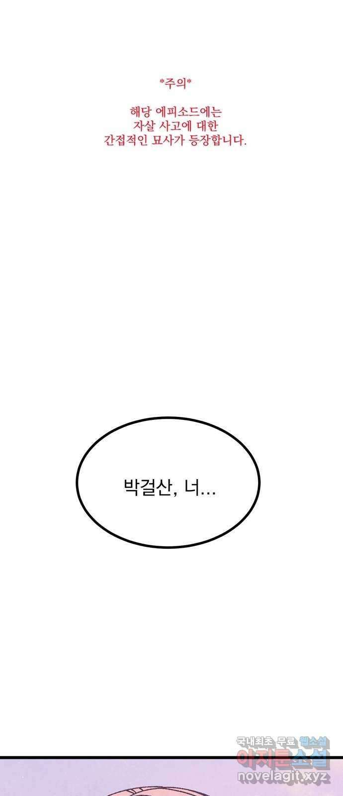 썩은 핑크의 법칙 39화 1