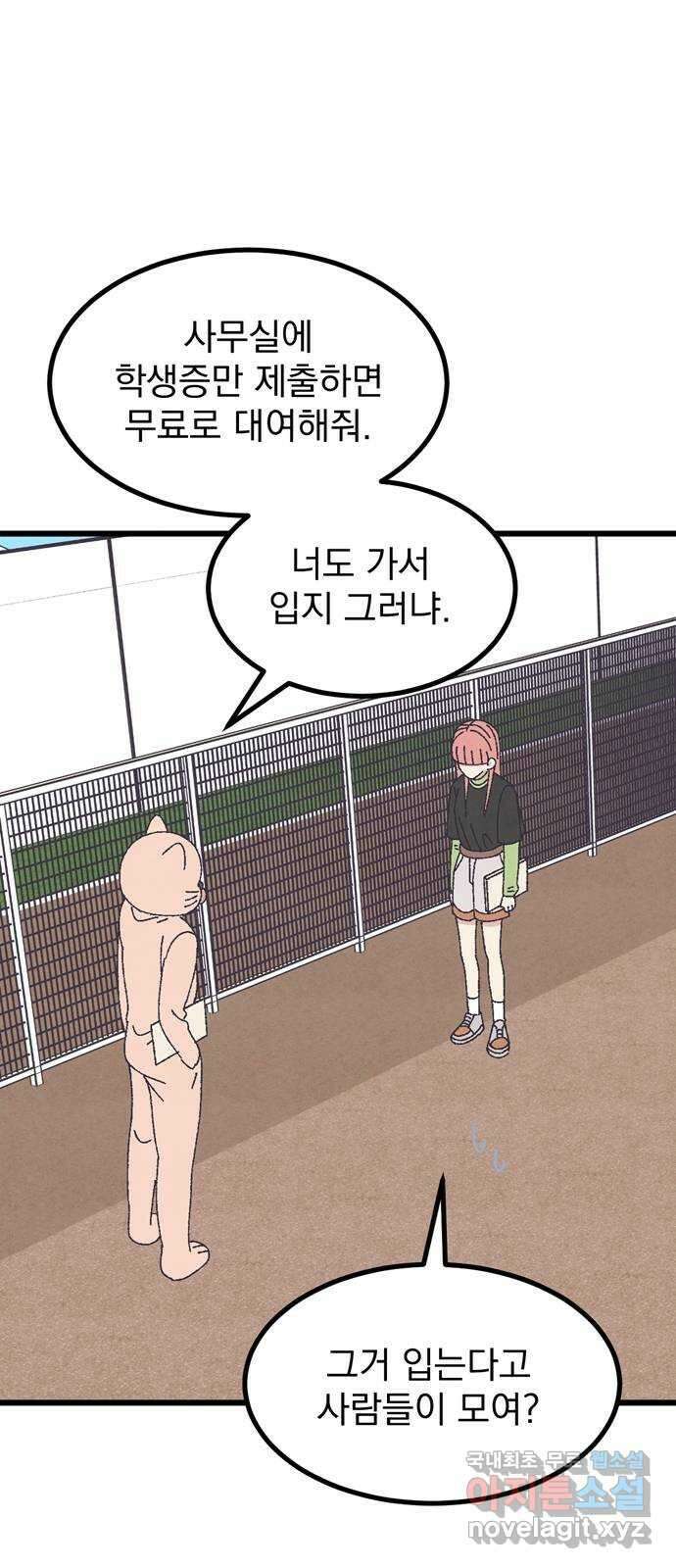 썩은 핑크의 법칙 39화 5