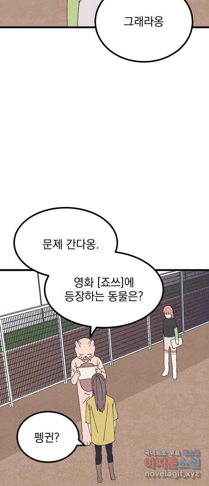 썩은 핑크의 법칙 39화 8