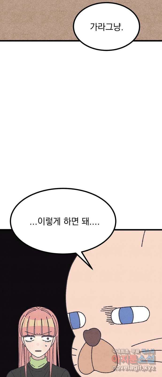 썩은 핑크의 법칙 39화 9