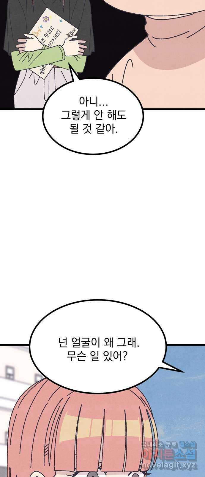 썩은 핑크의 법칙 39화 10