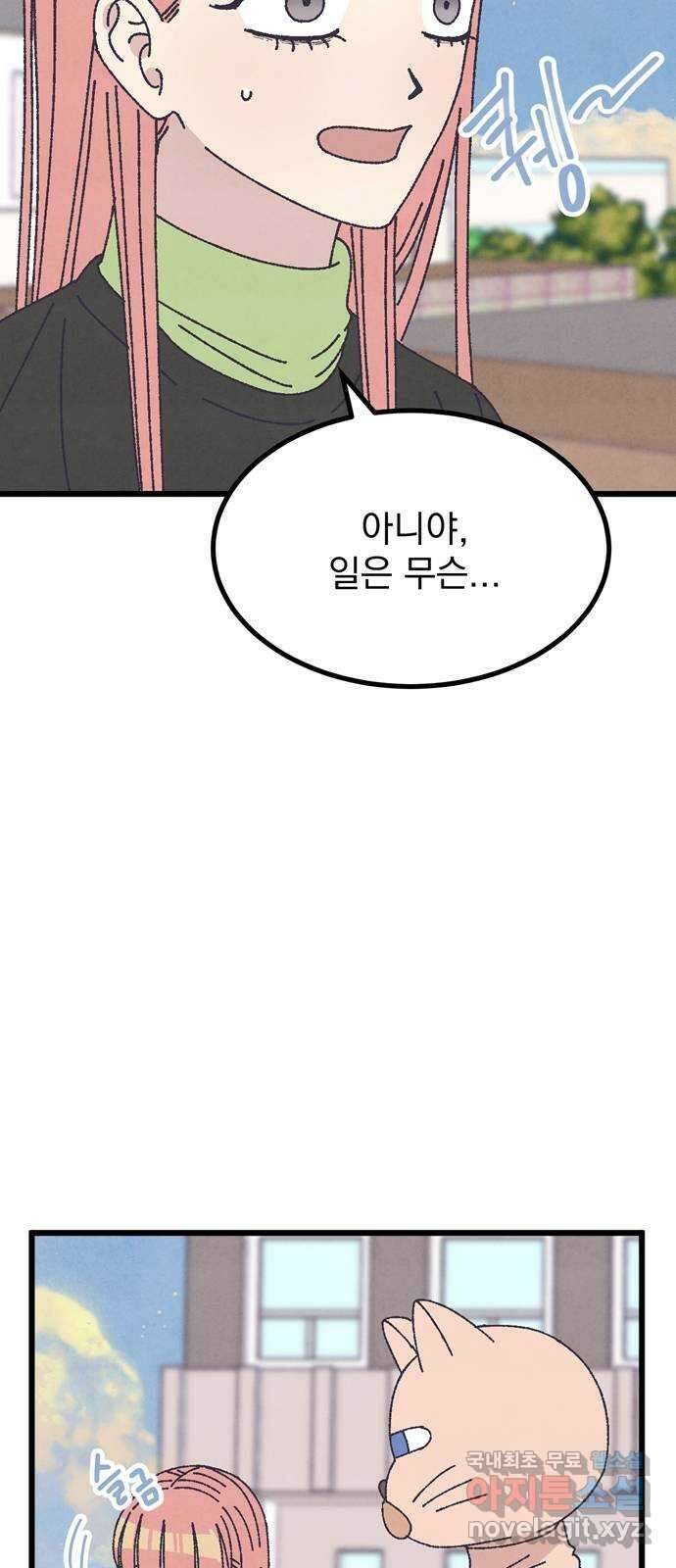 썩은 핑크의 법칙 39화 11