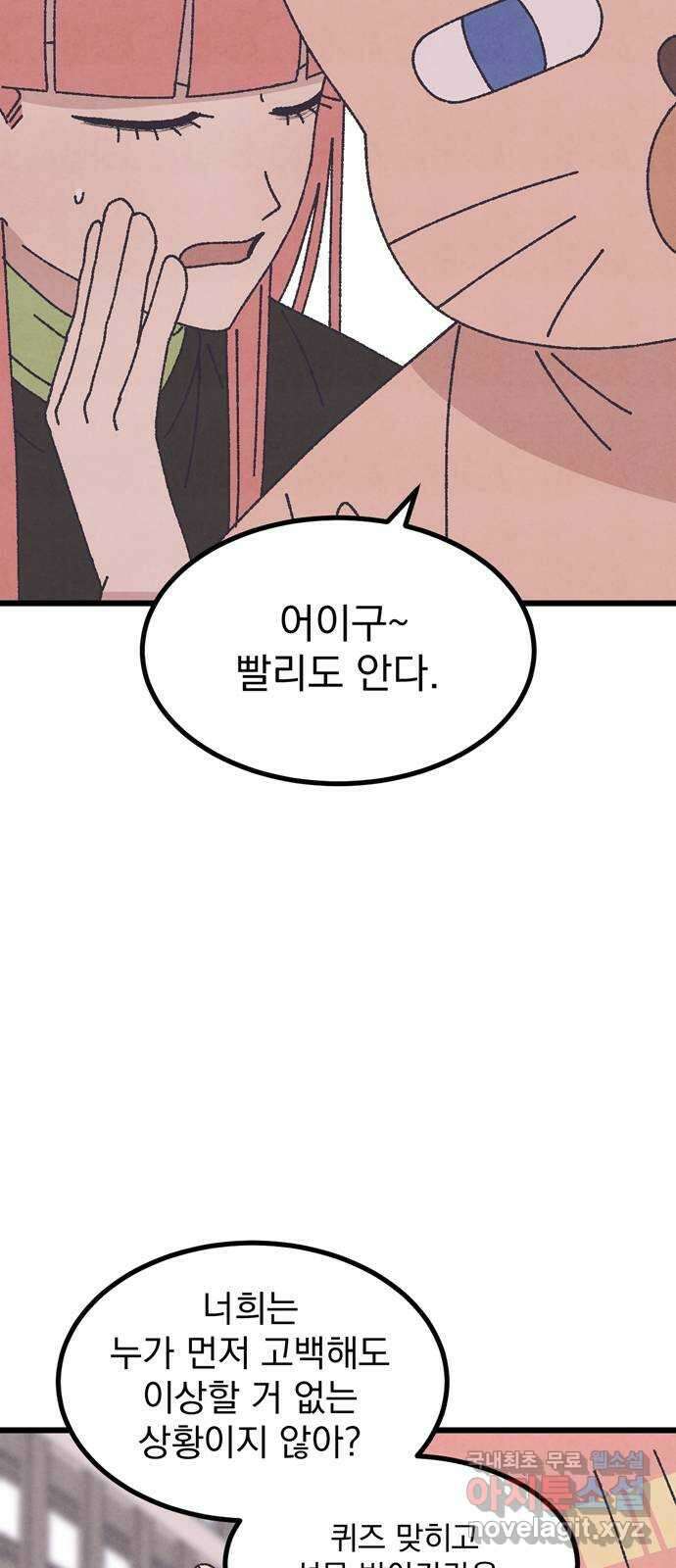 썩은 핑크의 법칙 39화 13
