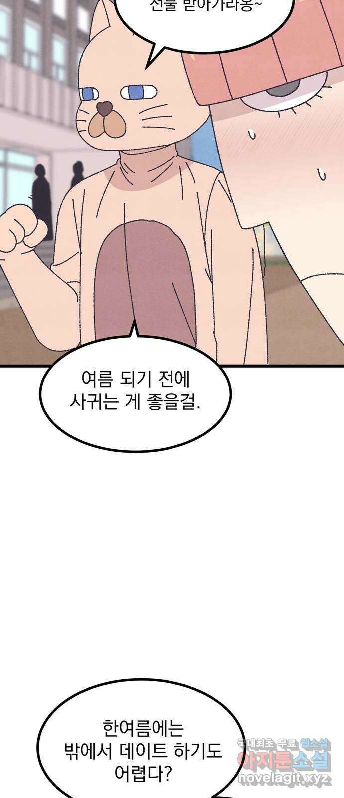 썩은 핑크의 법칙 39화 14