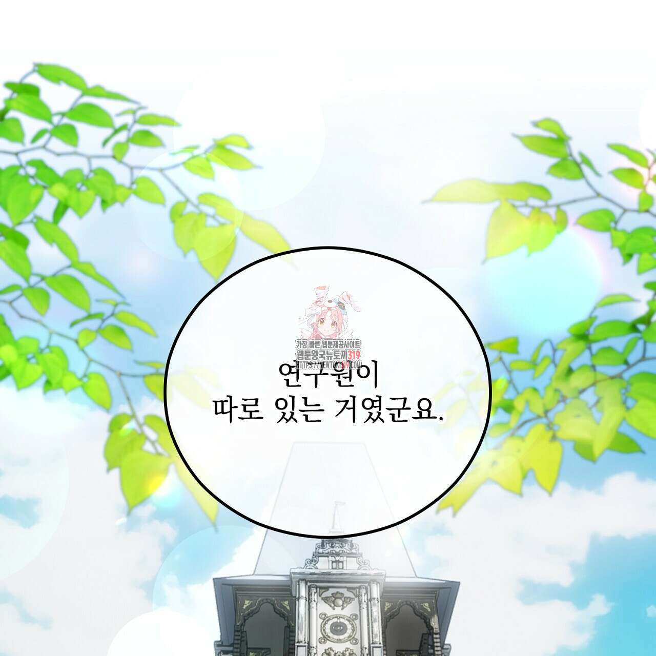 떠난 악녀를 찾지 마세요 46화 1