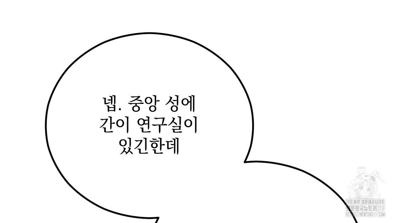 떠난 악녀를 찾지 마세요 46화 4