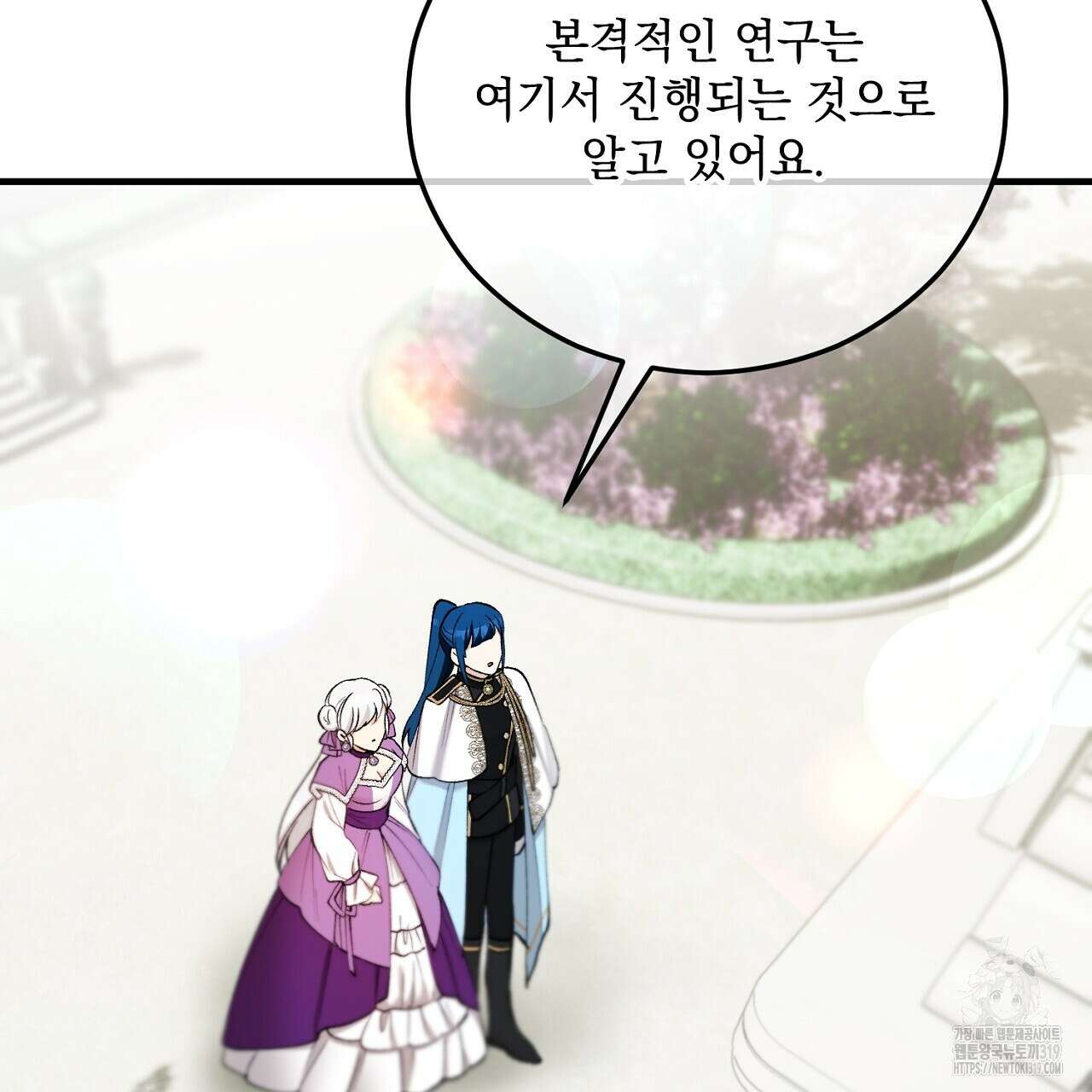 떠난 악녀를 찾지 마세요 46화 5