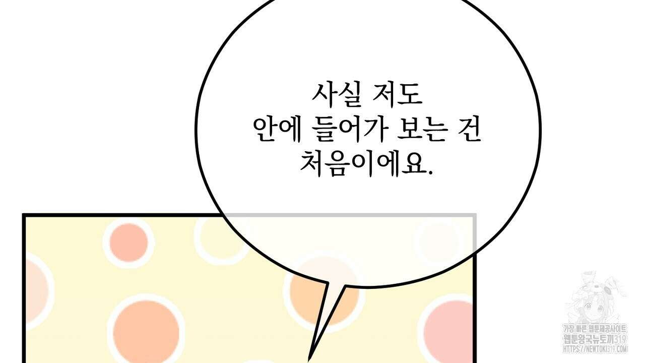 떠난 악녀를 찾지 마세요 46화 8