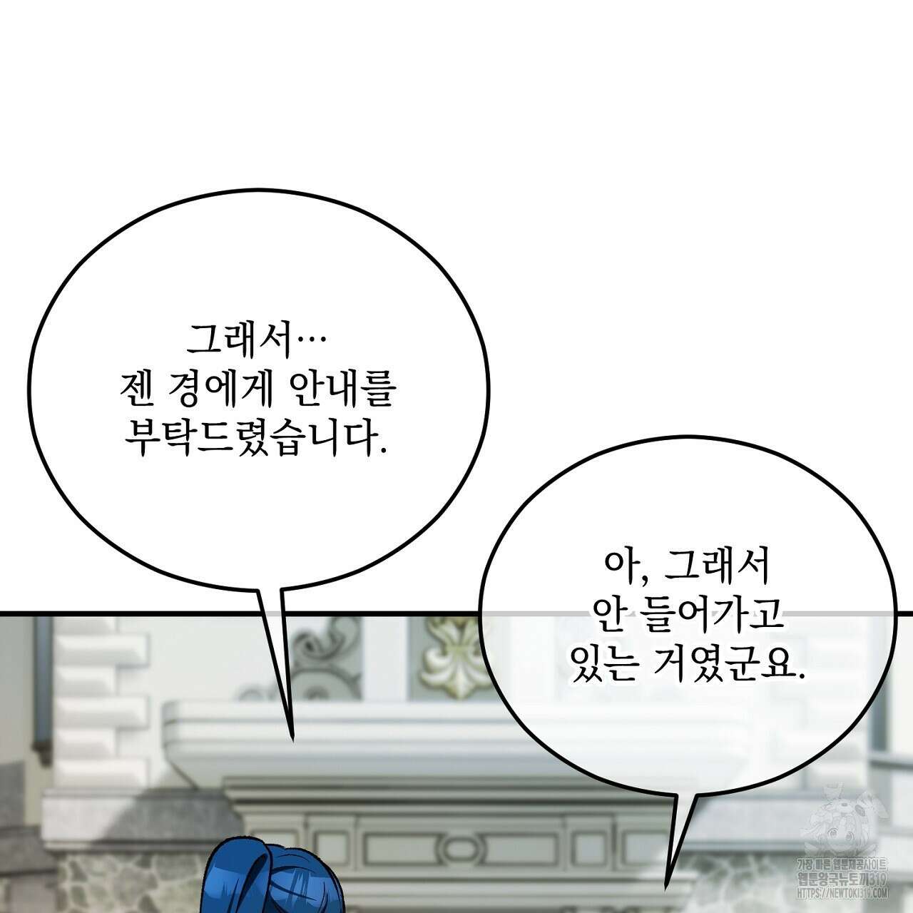 떠난 악녀를 찾지 마세요 46화 11