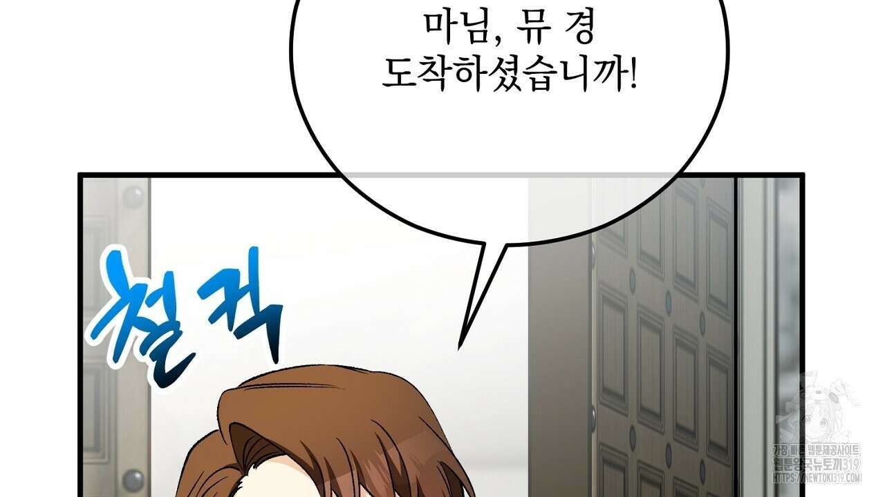 떠난 악녀를 찾지 마세요 46화 14