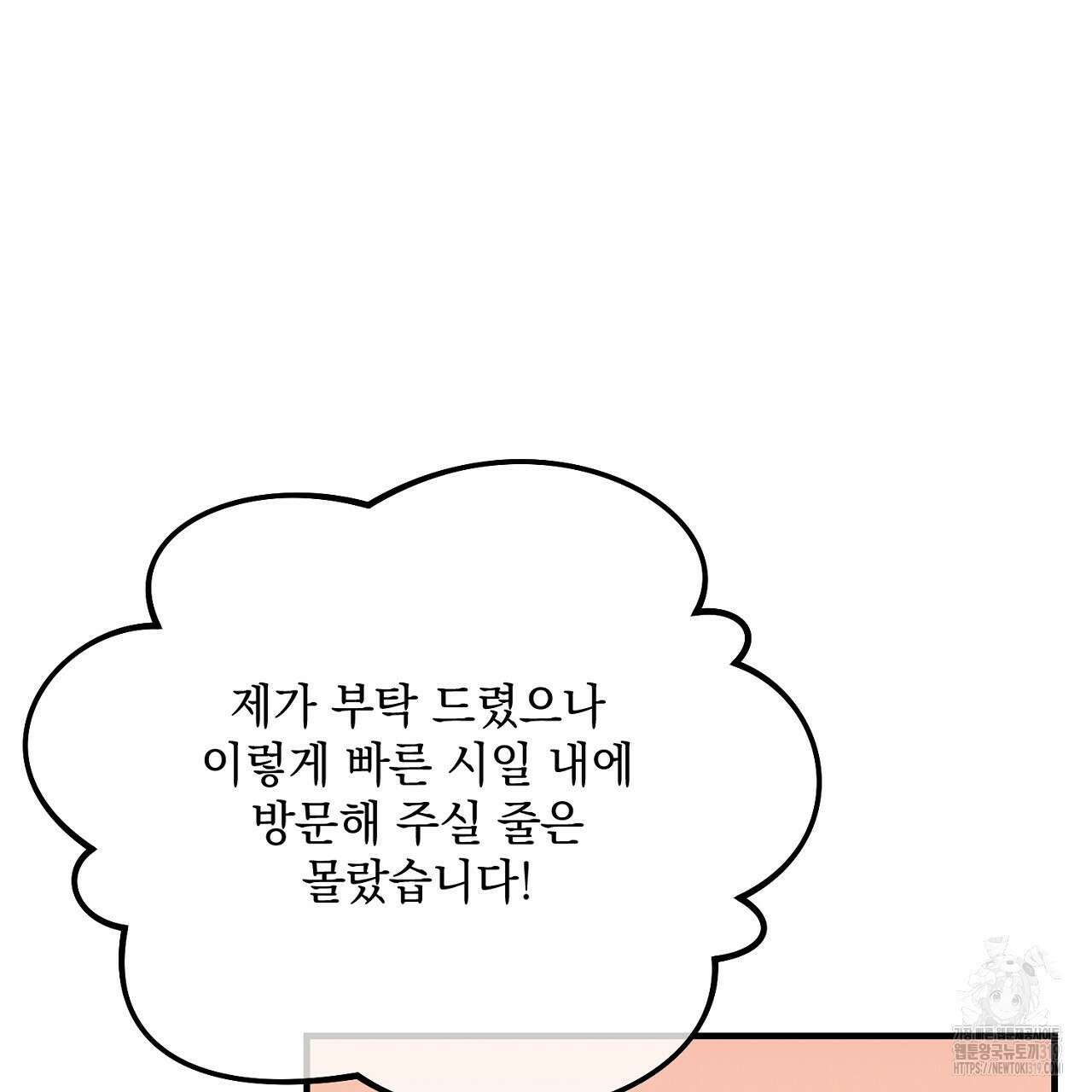 떠난 악녀를 찾지 마세요 46화 17