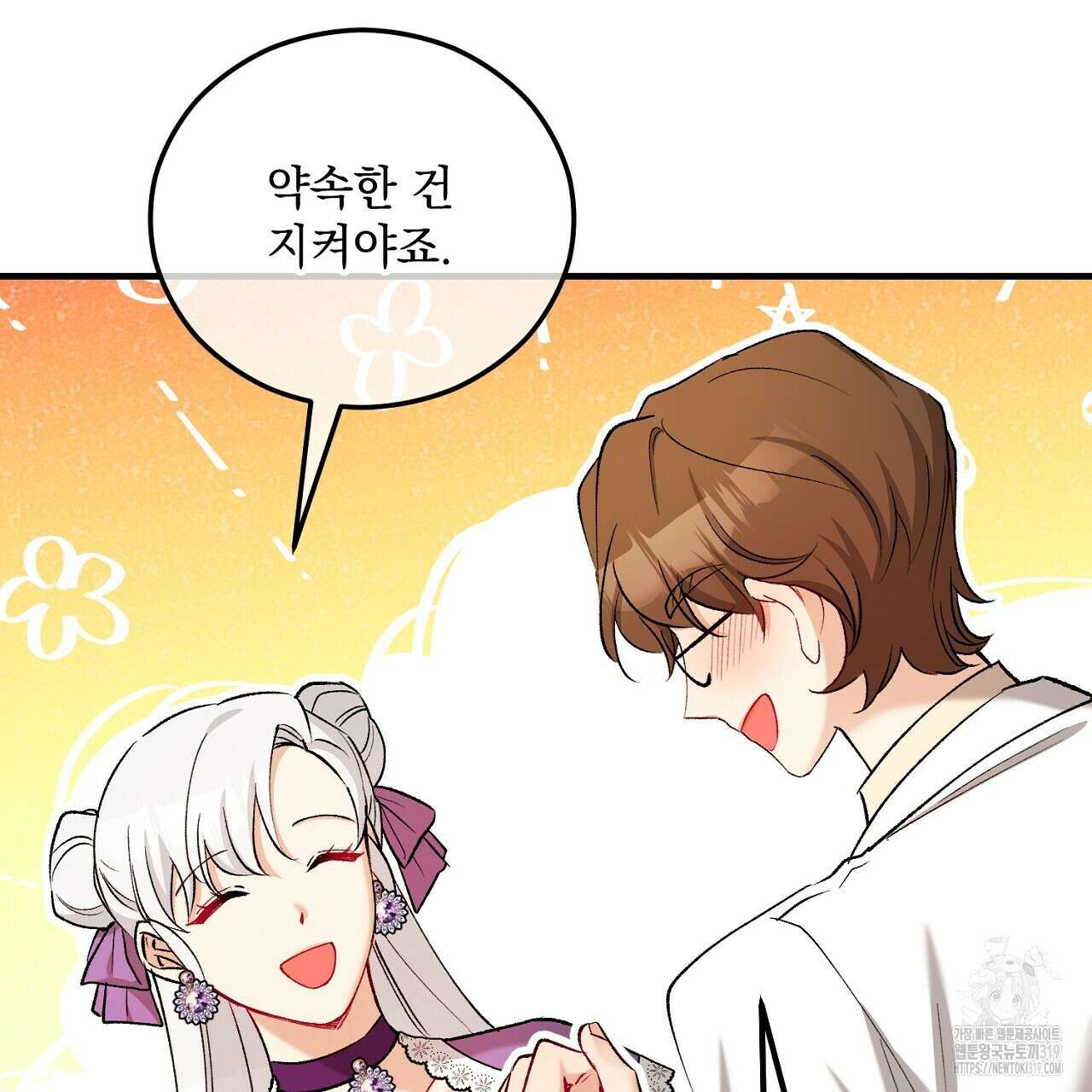 떠난 악녀를 찾지 마세요 46화 21