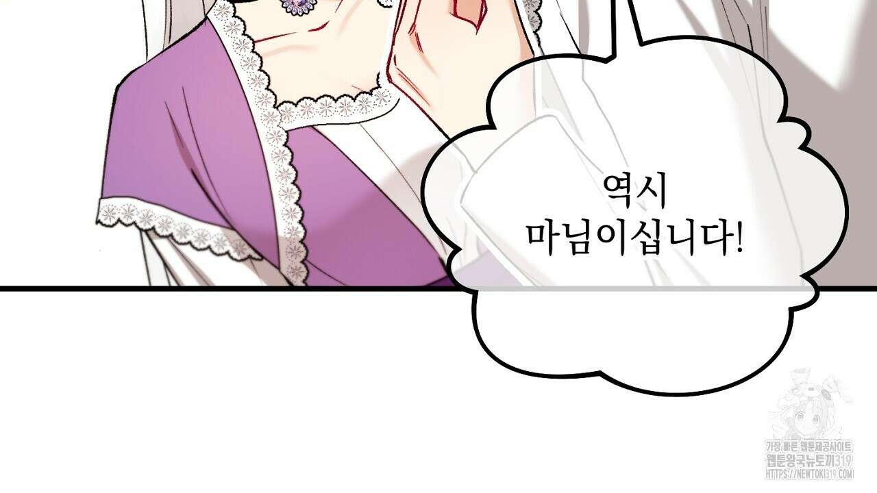 떠난 악녀를 찾지 마세요 46화 22
