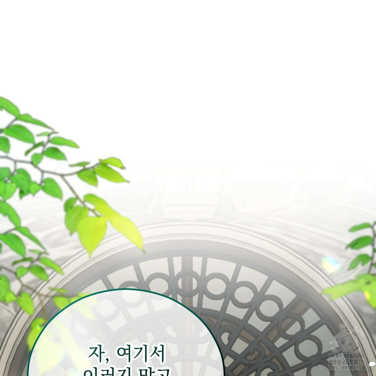 떠난 악녀를 찾지 마세요 46화 23