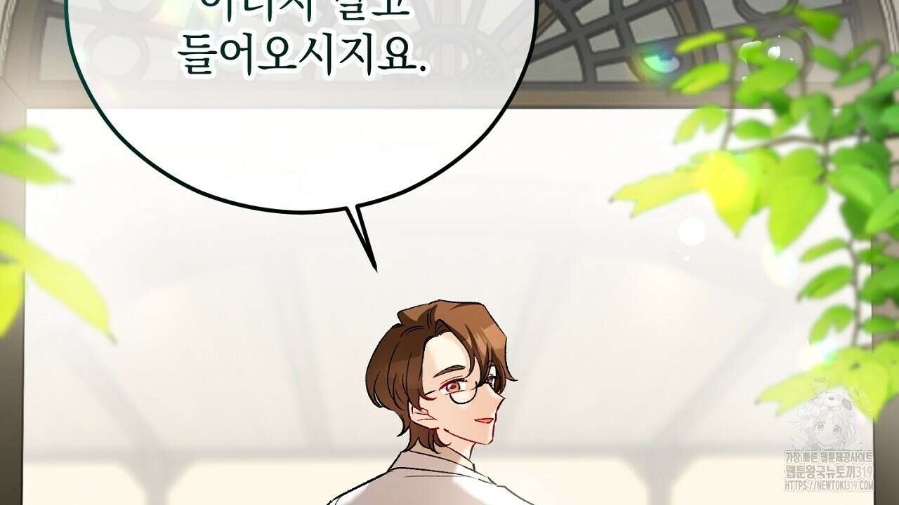 떠난 악녀를 찾지 마세요 46화 24