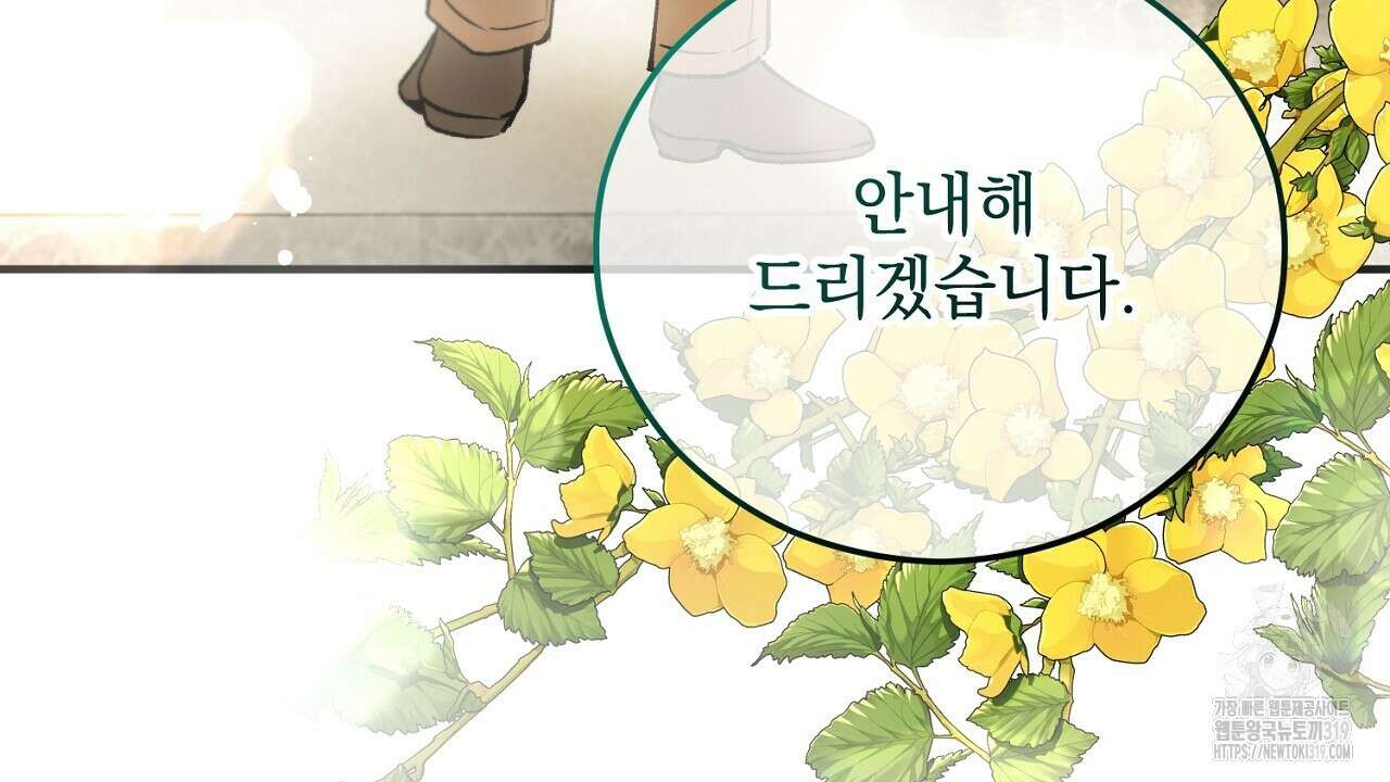 떠난 악녀를 찾지 마세요 46화 26