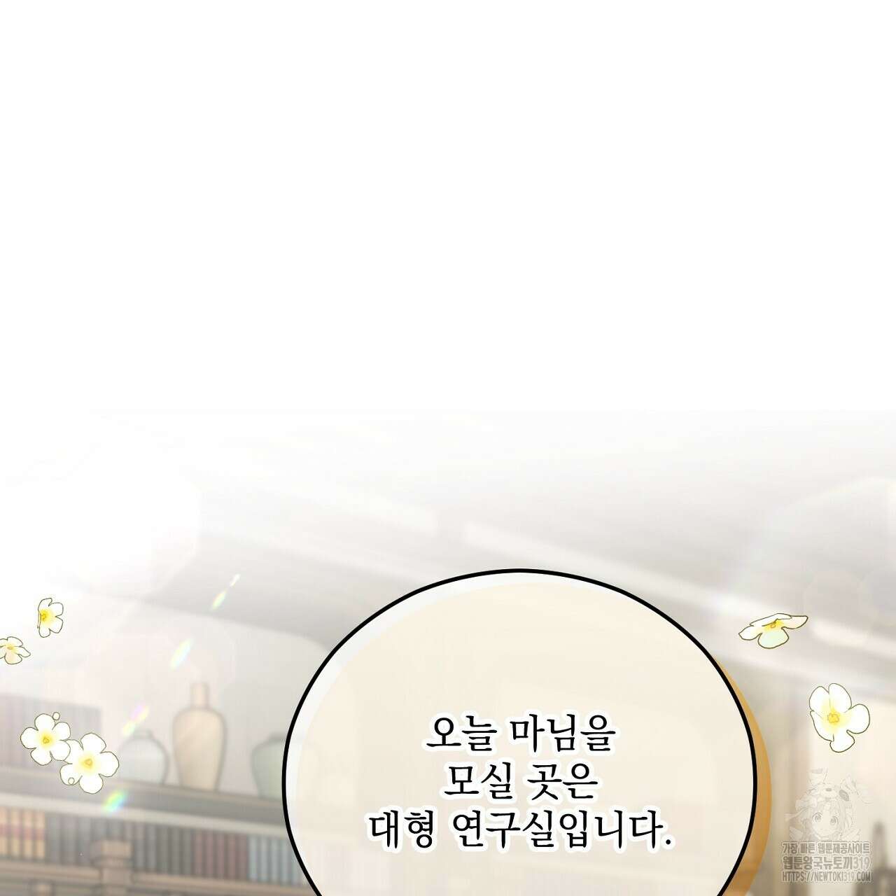 떠난 악녀를 찾지 마세요 46화 29