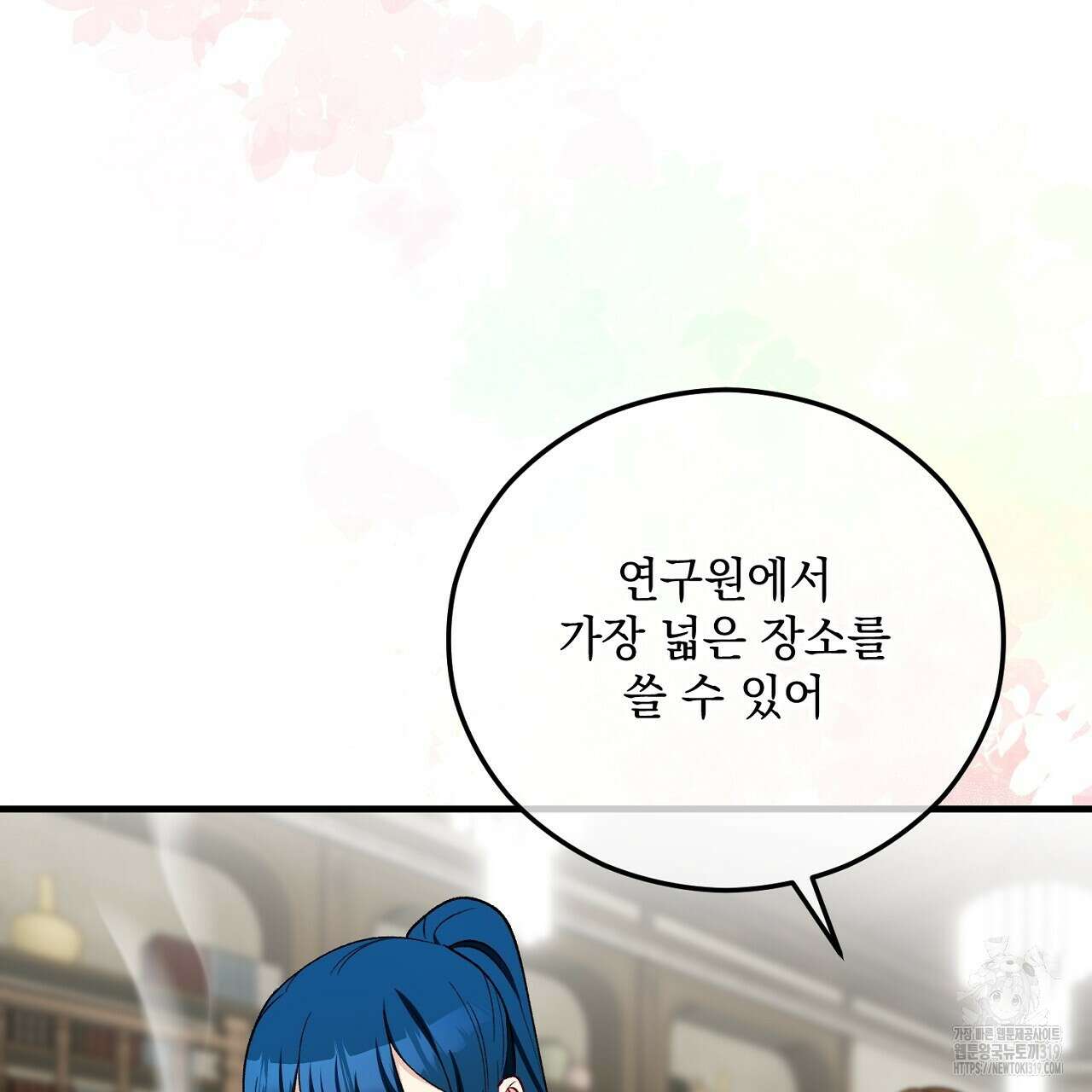 떠난 악녀를 찾지 마세요 46화 33