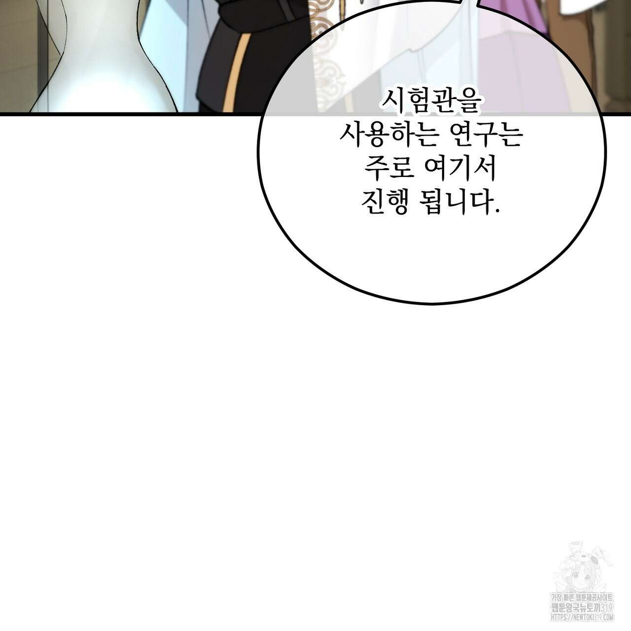 떠난 악녀를 찾지 마세요 46화 35