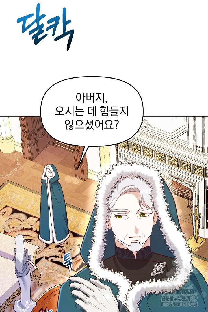 나는 대용품이었다 60화(시즌완결) 4