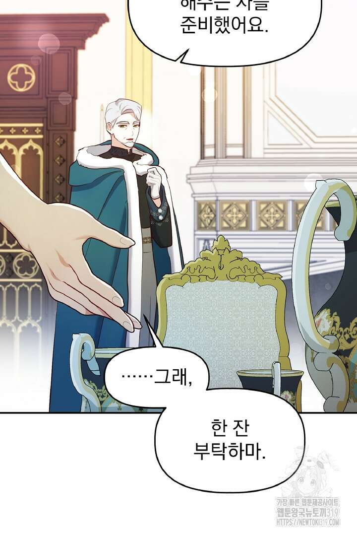 나는 대용품이었다 60화(시즌완결) 6