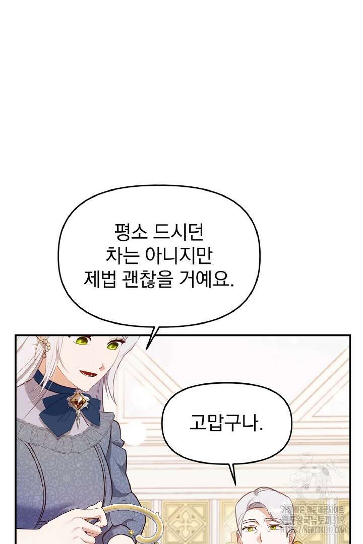 나는 대용품이었다 60화(시즌완결) 7