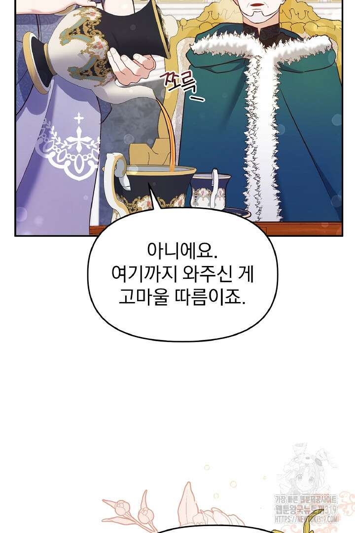 나는 대용품이었다 60화(시즌완결) 8