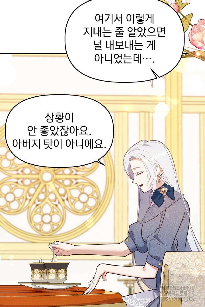나는 대용품이었다 60화(시즌완결) 9