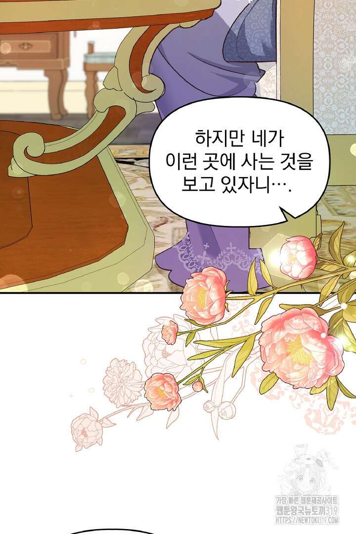나는 대용품이었다 60화(시즌완결) 10