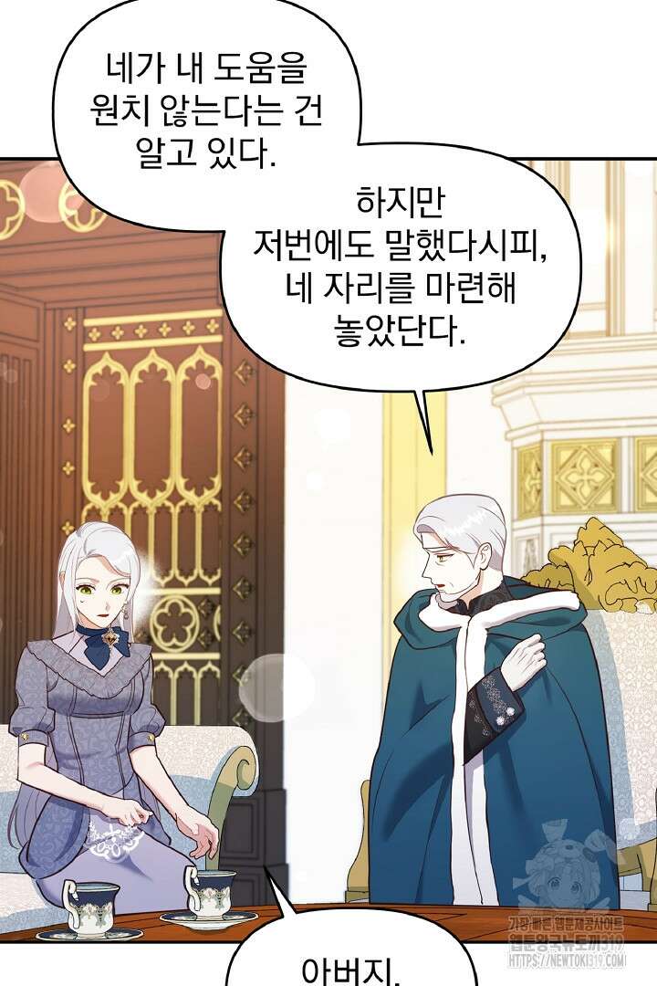 나는 대용품이었다 60화(시즌완결) 11