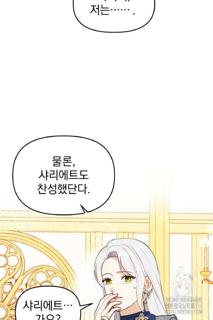 나는 대용품이었다 60화(시즌완결) 12
