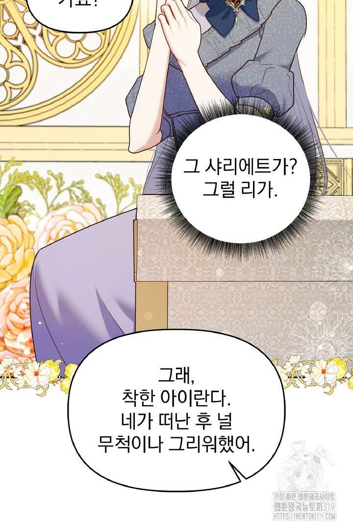 나는 대용품이었다 60화(시즌완결) 13
