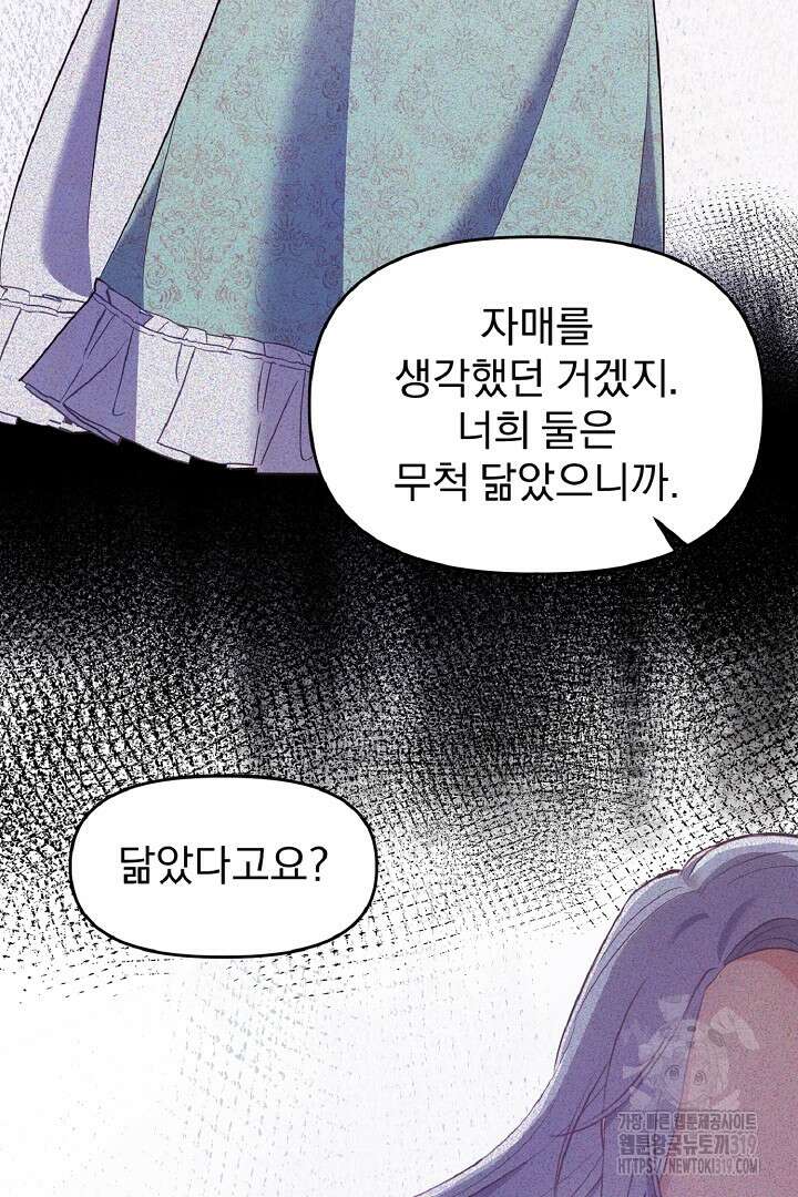 나는 대용품이었다 60화(시즌완결) 16