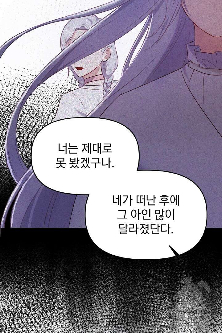 나는 대용품이었다 60화(시즌완결) 17