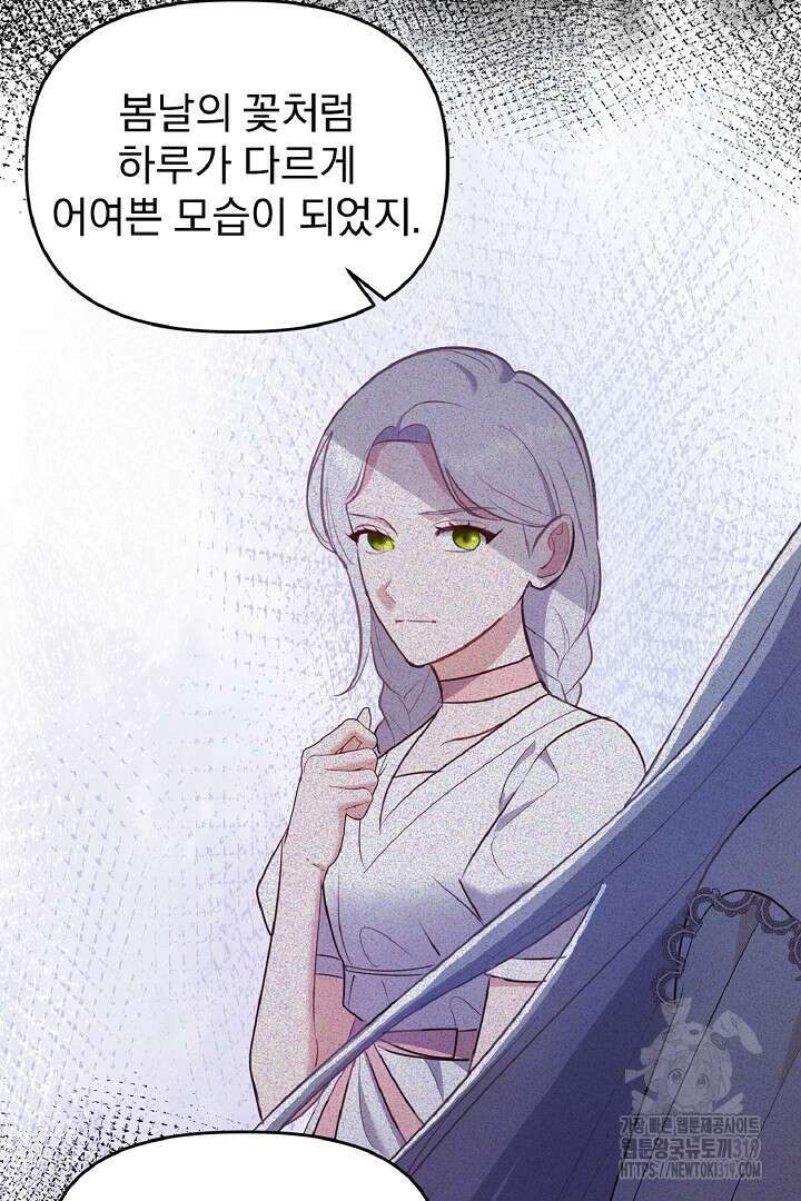 나는 대용품이었다 60화(시즌완결) 18