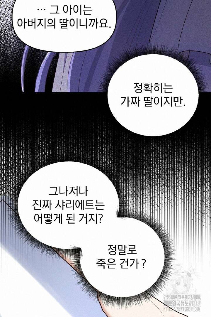 나는 대용품이었다 60화(시즌완결) 19