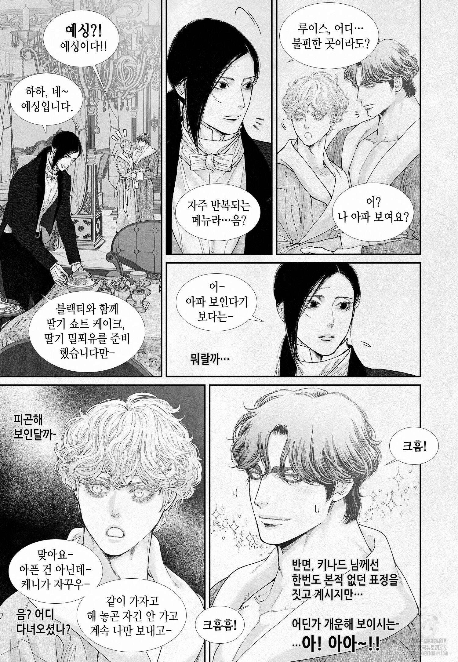 an Abyss : 검불의詩 110화 3