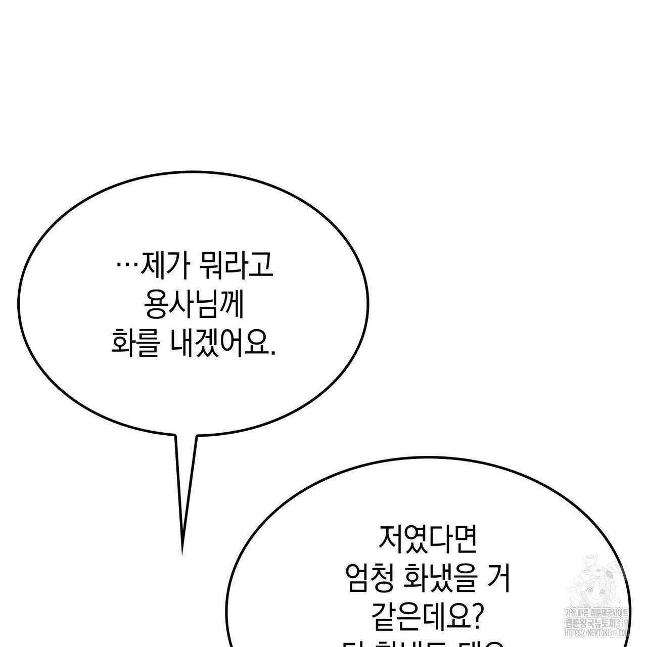 비혼주의입니다만?! 62화 9