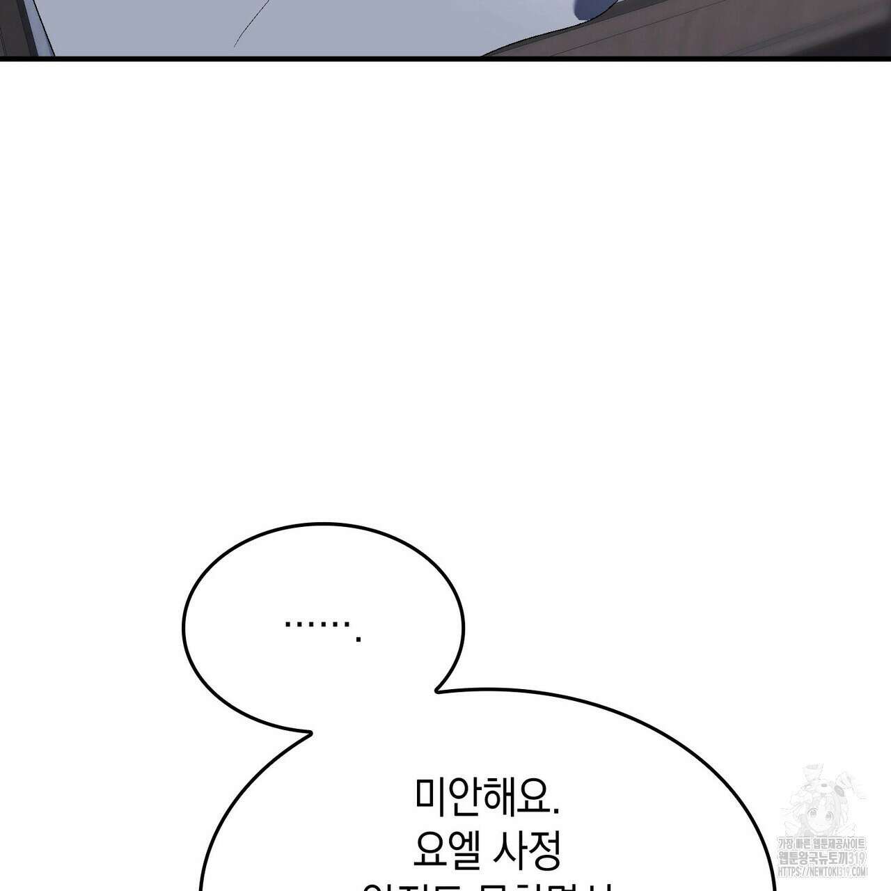 비혼주의입니다만?! 62화 11