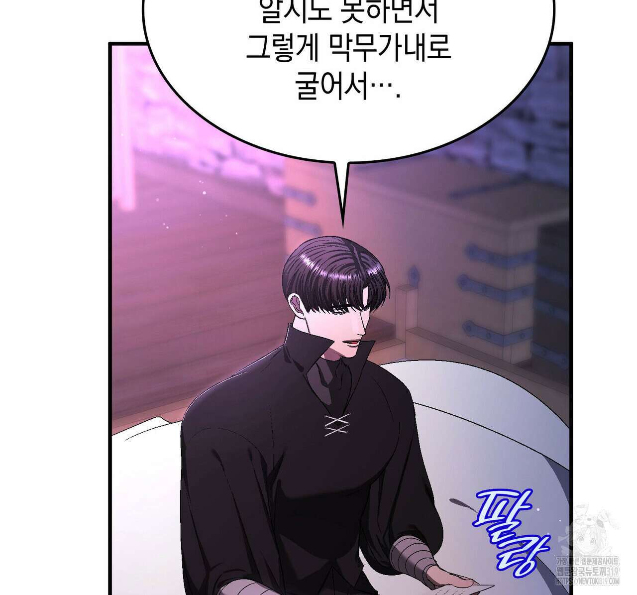 비혼주의입니다만?! 62화 12