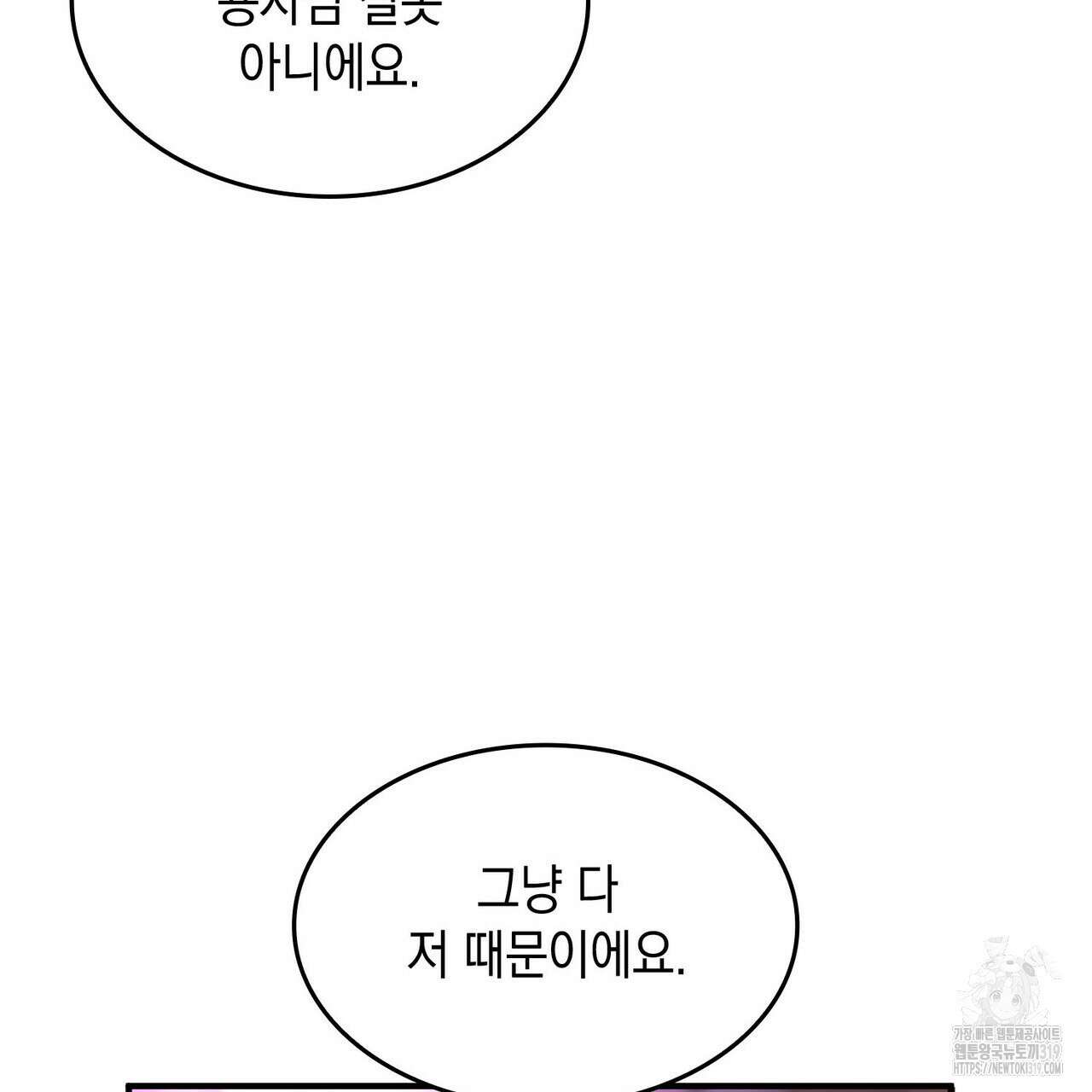 비혼주의입니다만?! 62화 15