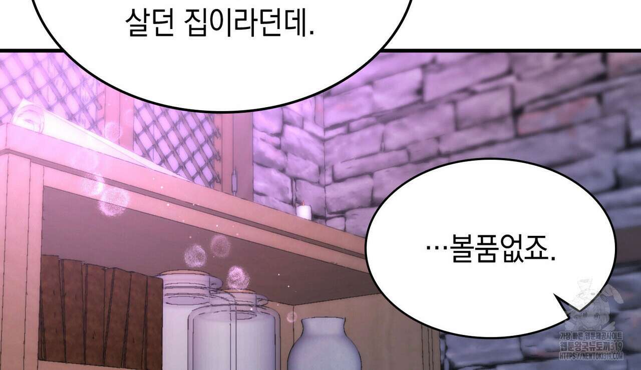 비혼주의입니다만?! 62화 18
