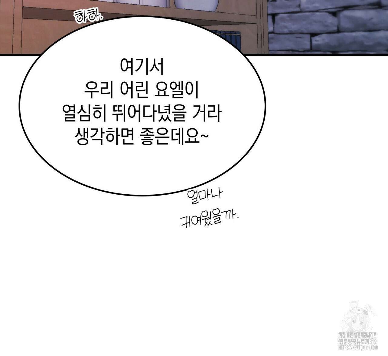 비혼주의입니다만?! 62화 19
