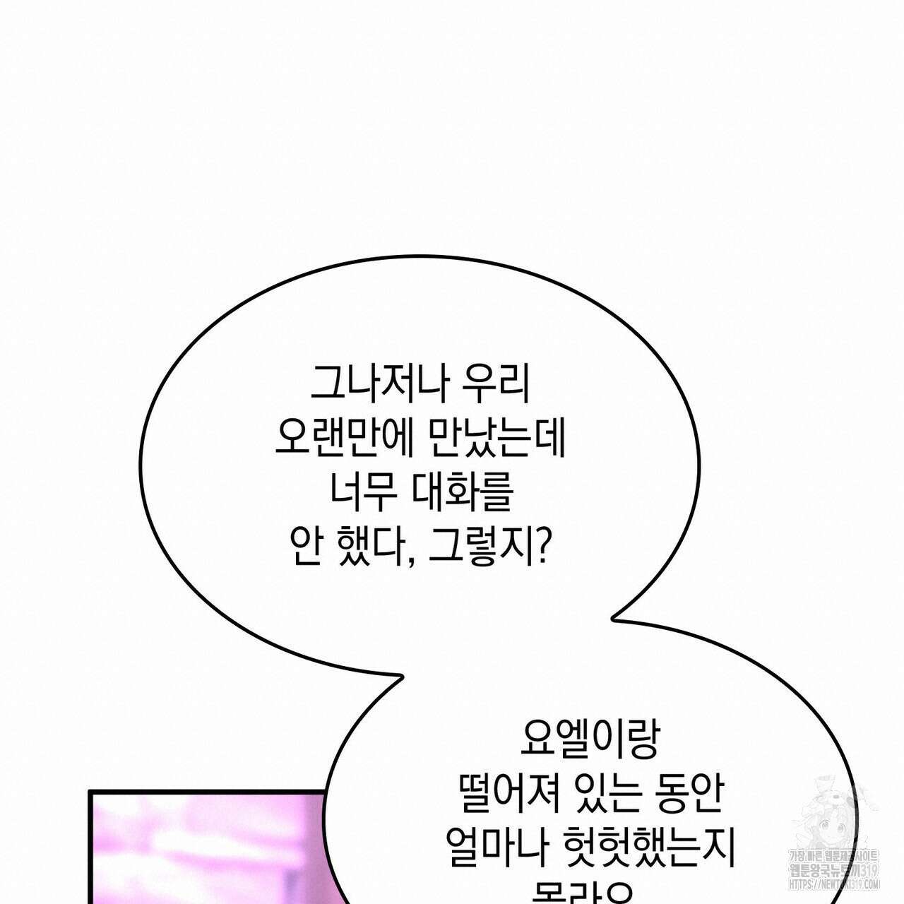 비혼주의입니다만?! 62화 20