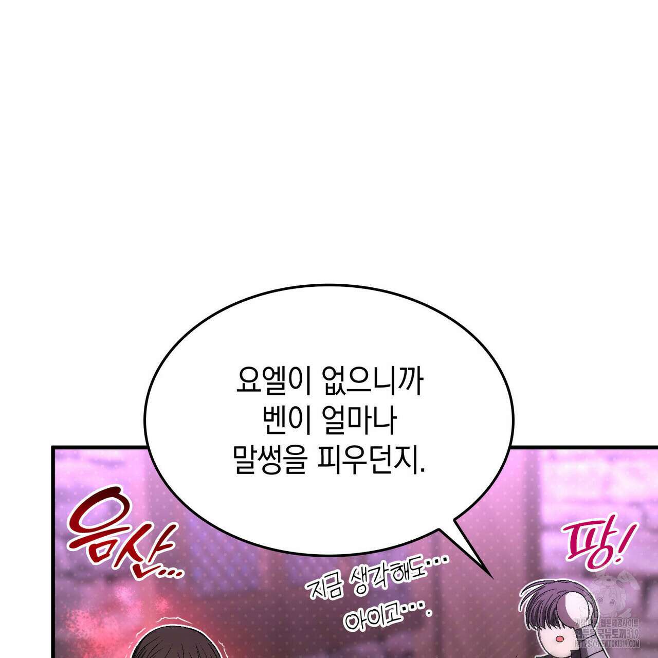 비혼주의입니다만?! 62화 22