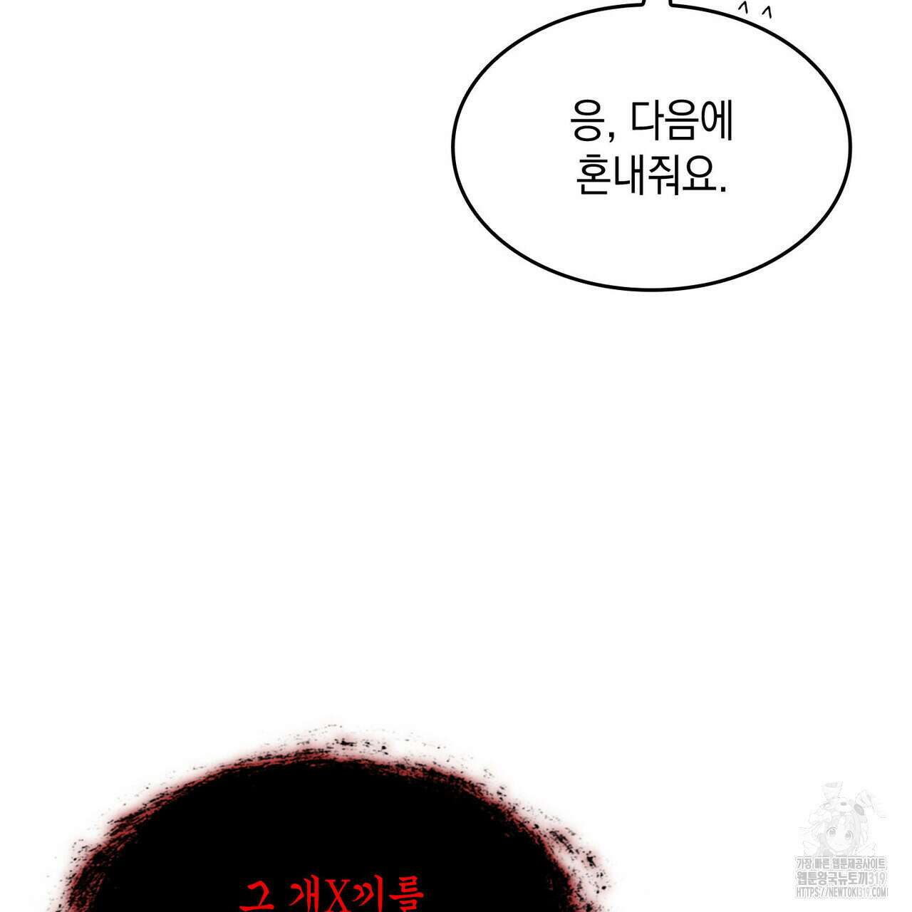 비혼주의입니다만?! 62화 24