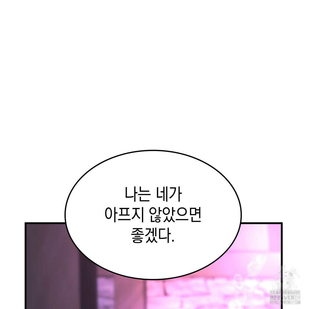 비혼주의입니다만?! 62화 28