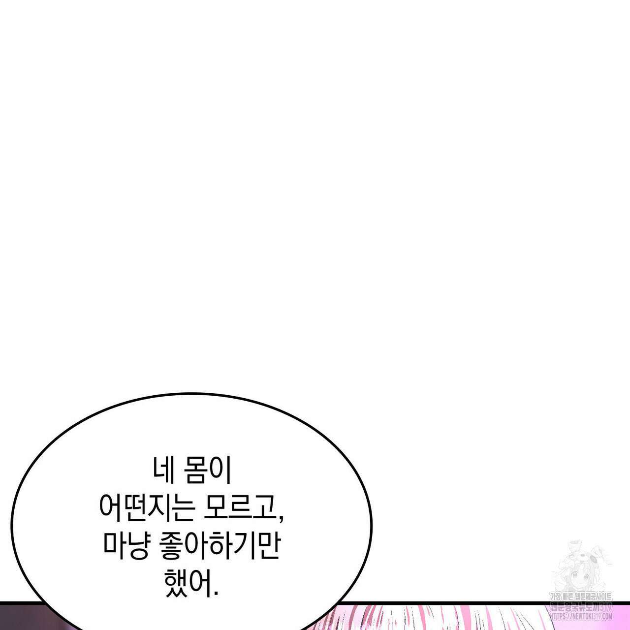비혼주의입니다만?! 62화 30