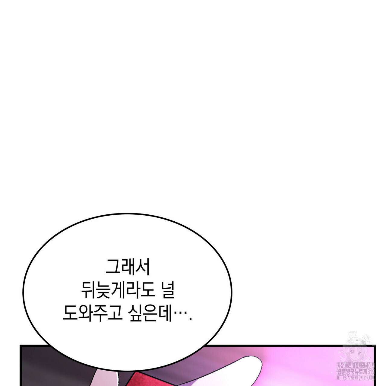 비혼주의입니다만?! 62화 32