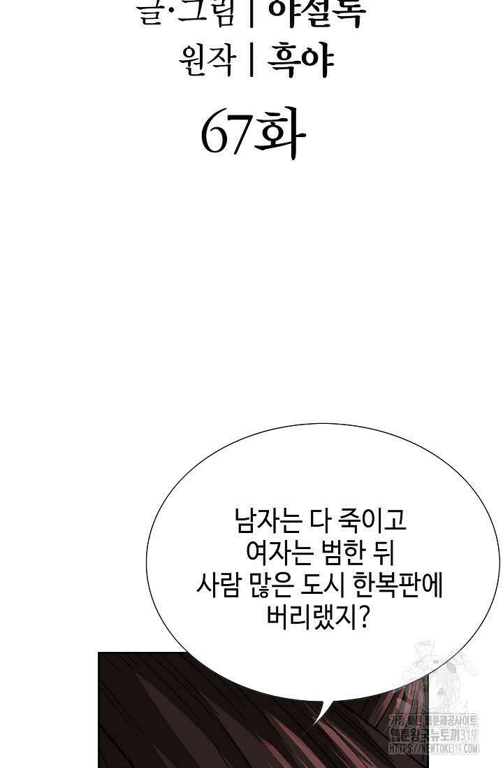 쌍호전 67화 2